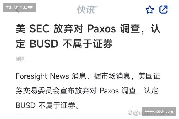 割舍 BUSD！Paxos：正与 SEC 进行建设性谈判、向OCC申请银行牌照